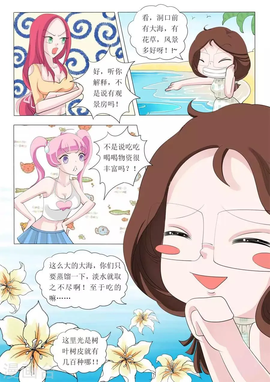 第53话 Bobo的朋友们（六） 第1页
