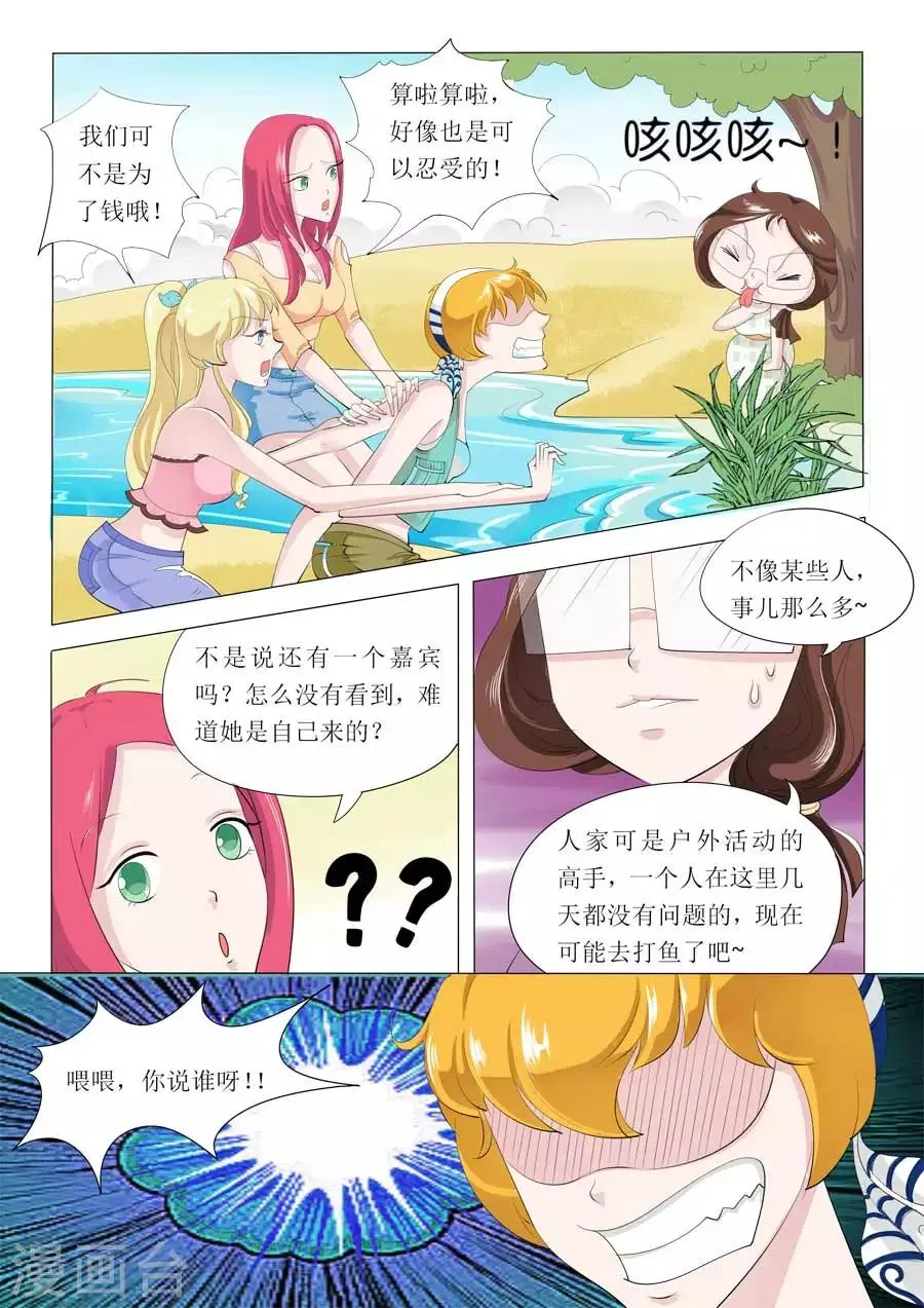 第53话 Bobo的朋友们（六） 第3页