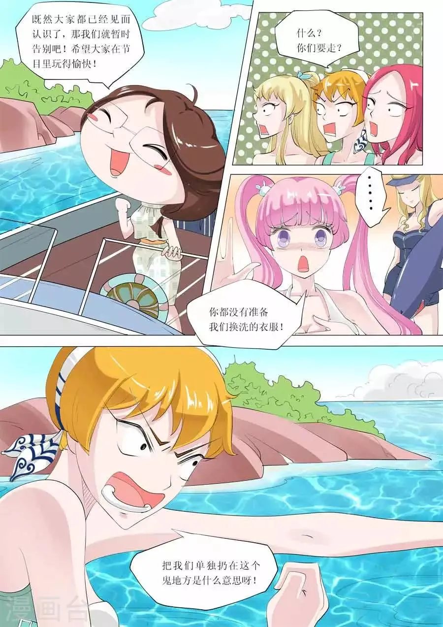 第54话 Bobo的朋友们（七） 第1页