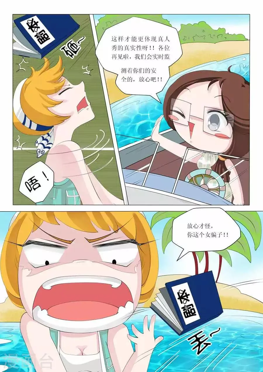 第54话 Bobo的朋友们（七） 第2页