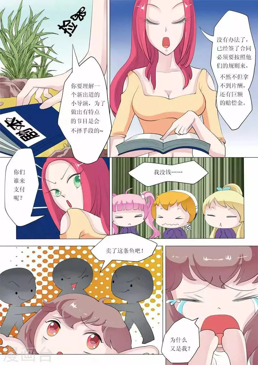 第54话 Bobo的朋友们（七） 第3页