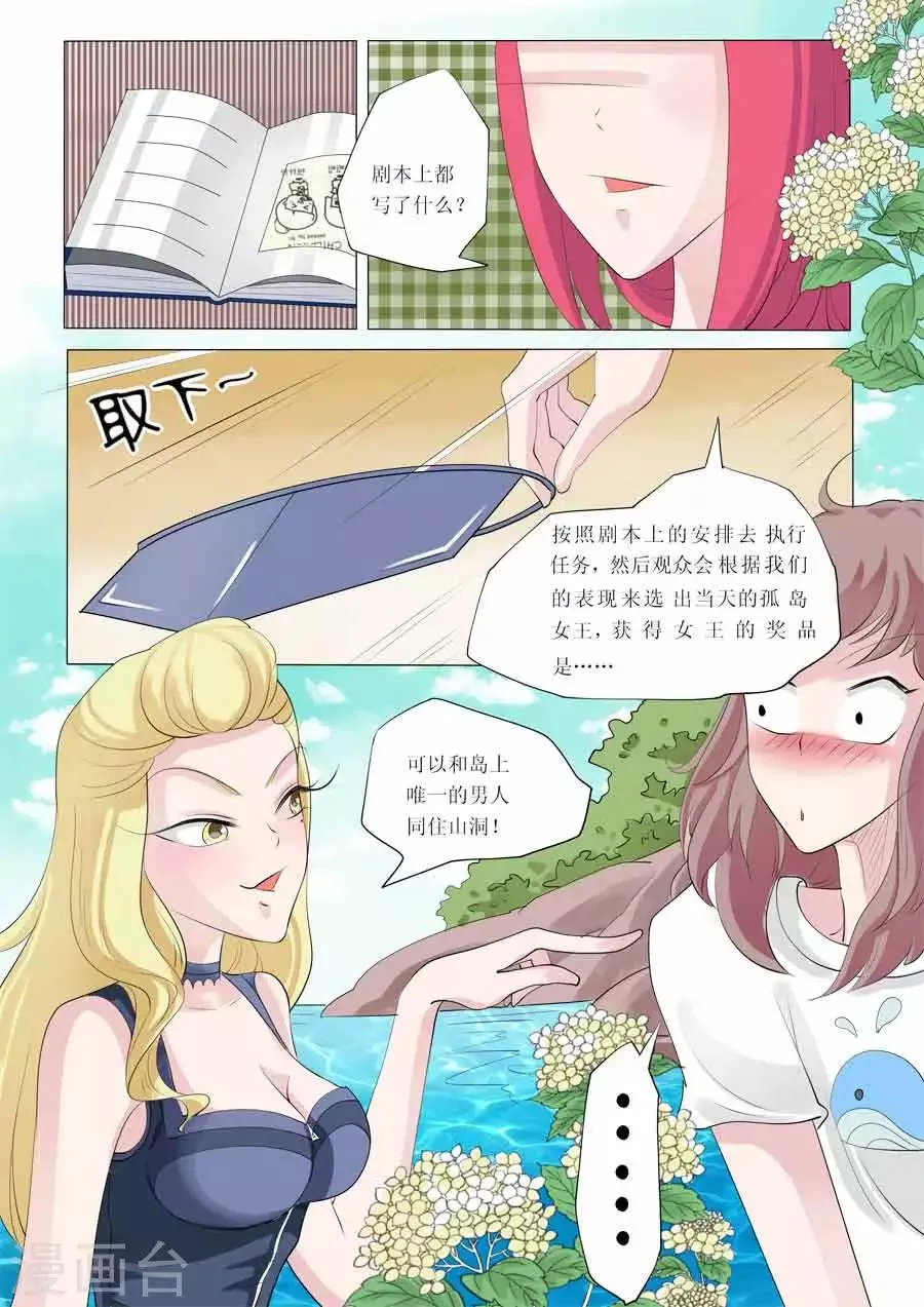 第54话 Bobo的朋友们（七） 第4页