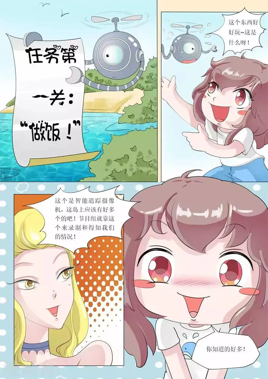 第54话 Bobo的朋友们（七） 第7页