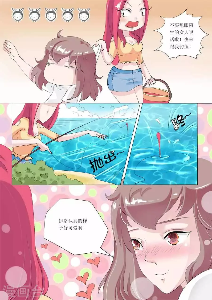 第54话 Bobo的朋友们（七） 第8页