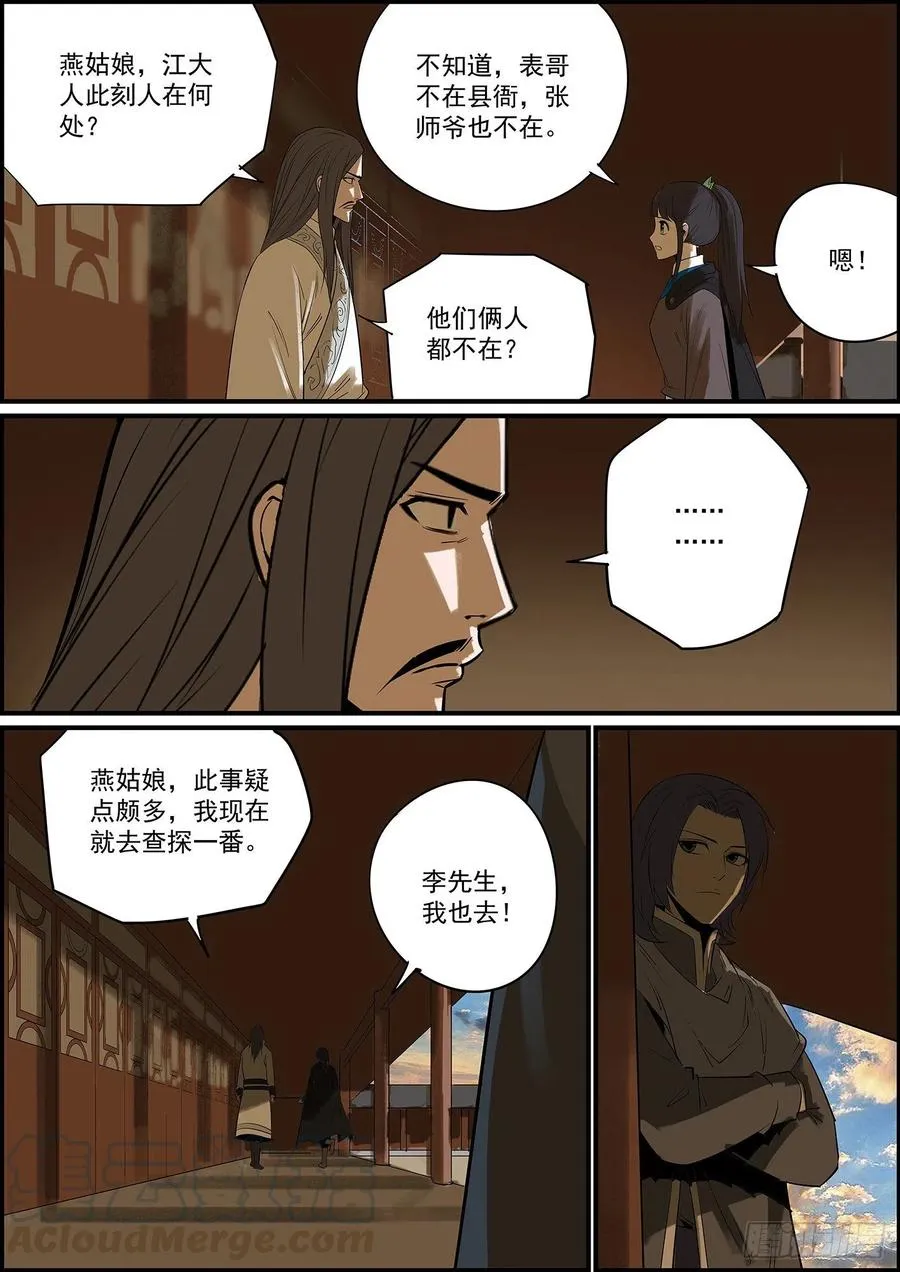 不背锅，留你们这些下属何用？ 第9页