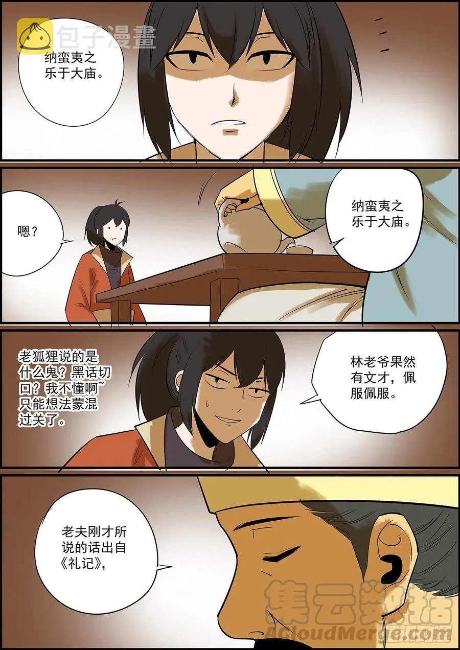 幕后黑手哪有这么早曝光的？ 第11页