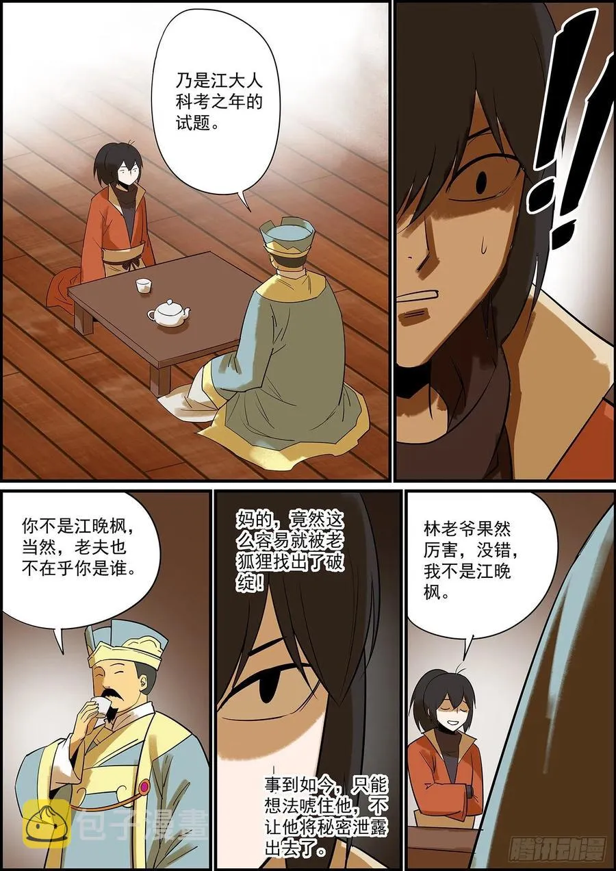 幕后黑手哪有这么早曝光的？ 第12页