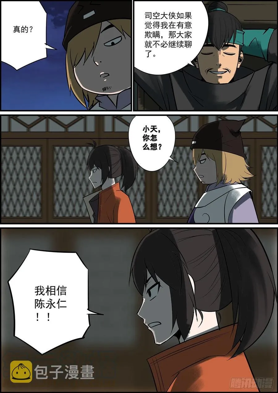 男人说的话怎么能信？ 第12页