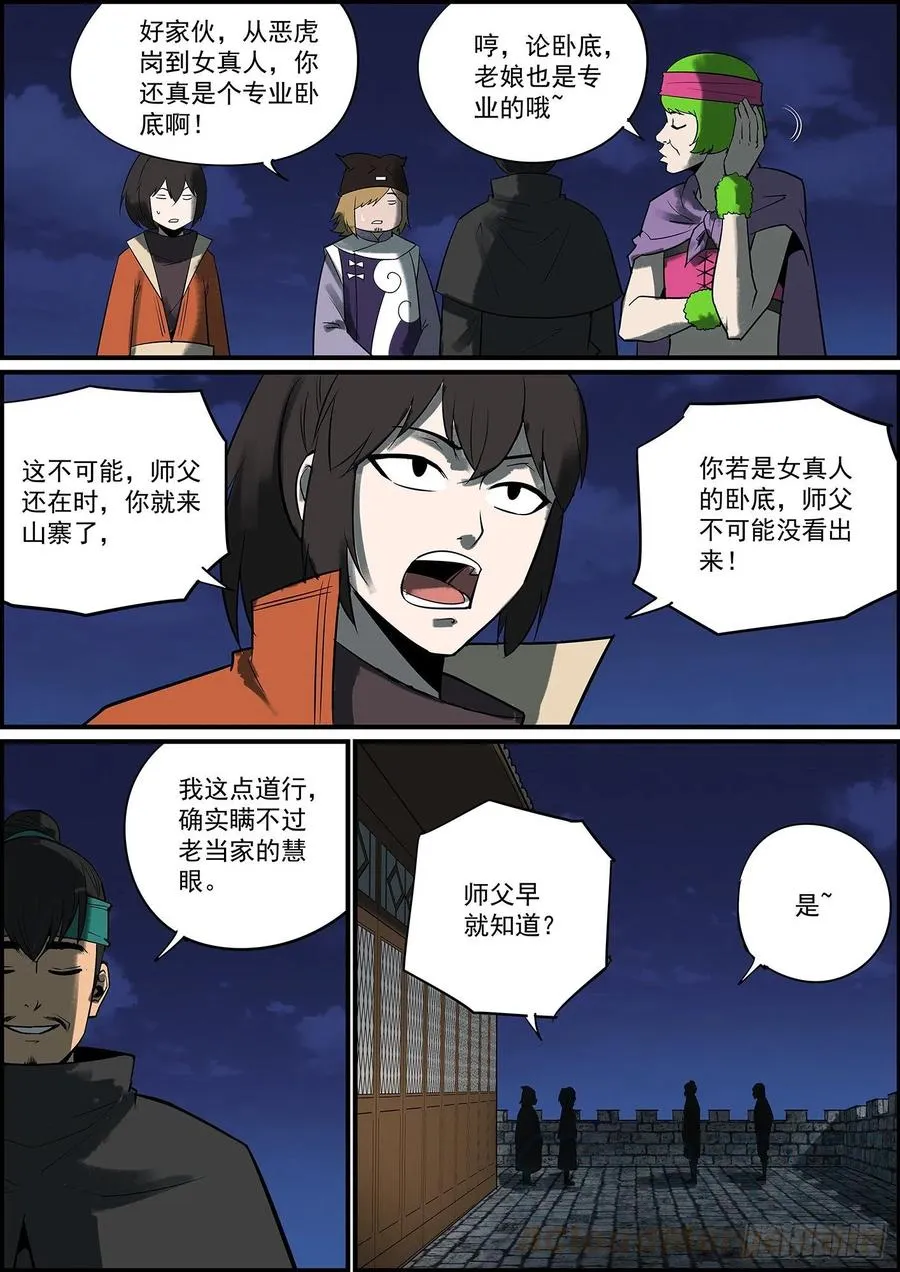 猜到了未必等于猜对了 第6页