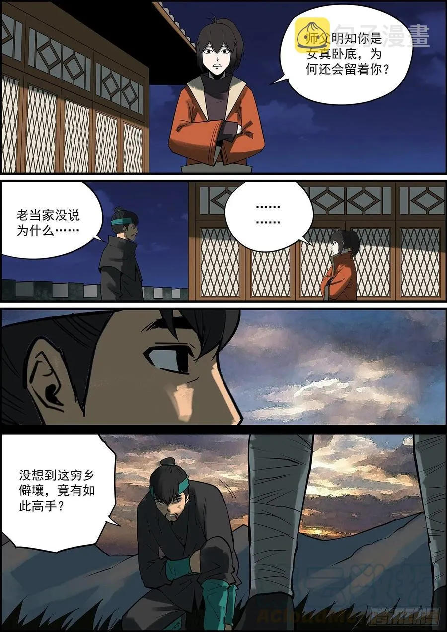 猜到了未必等于猜对了 第10页