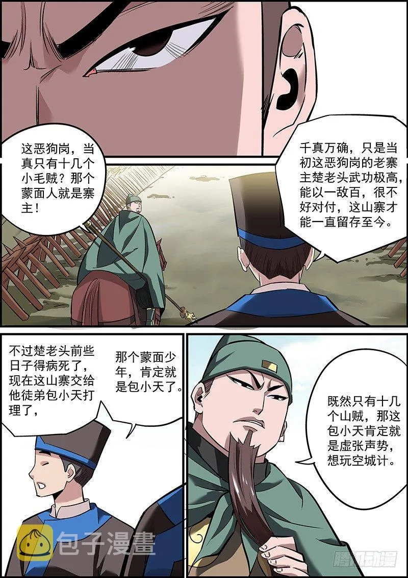 剿匪也是讲究战术的！ 第11页