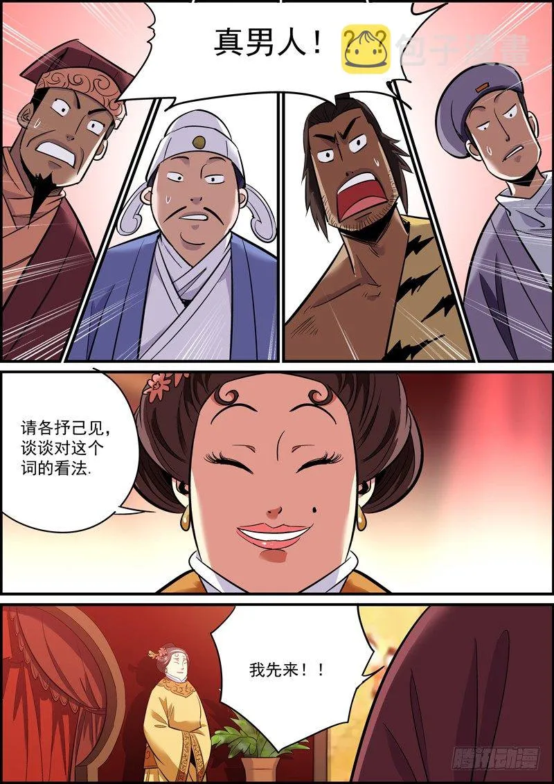器大活好是基本的礼貌 第1页