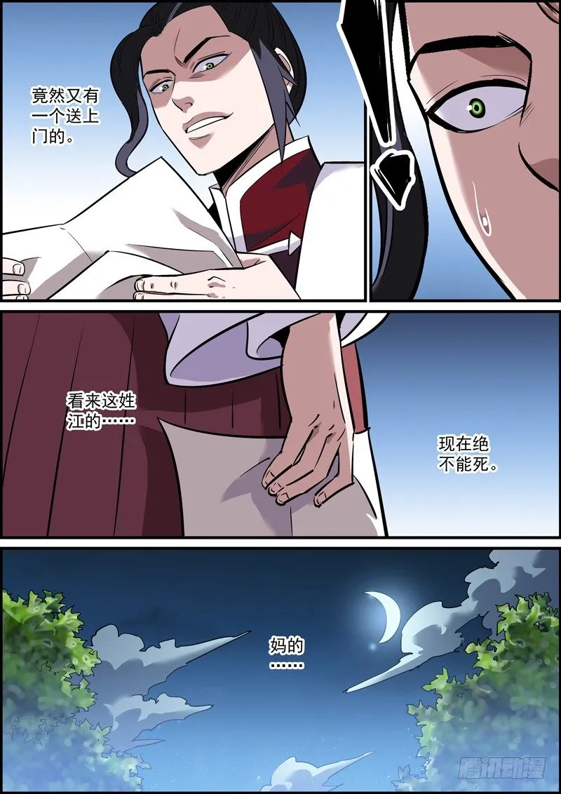 求锤必须得锤，作死必定玩完 第10页