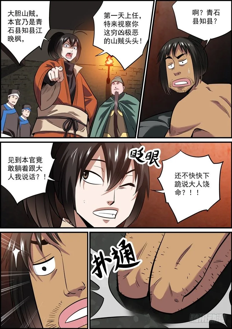 假如生活推倒了你，还是报警吧~ 第3页