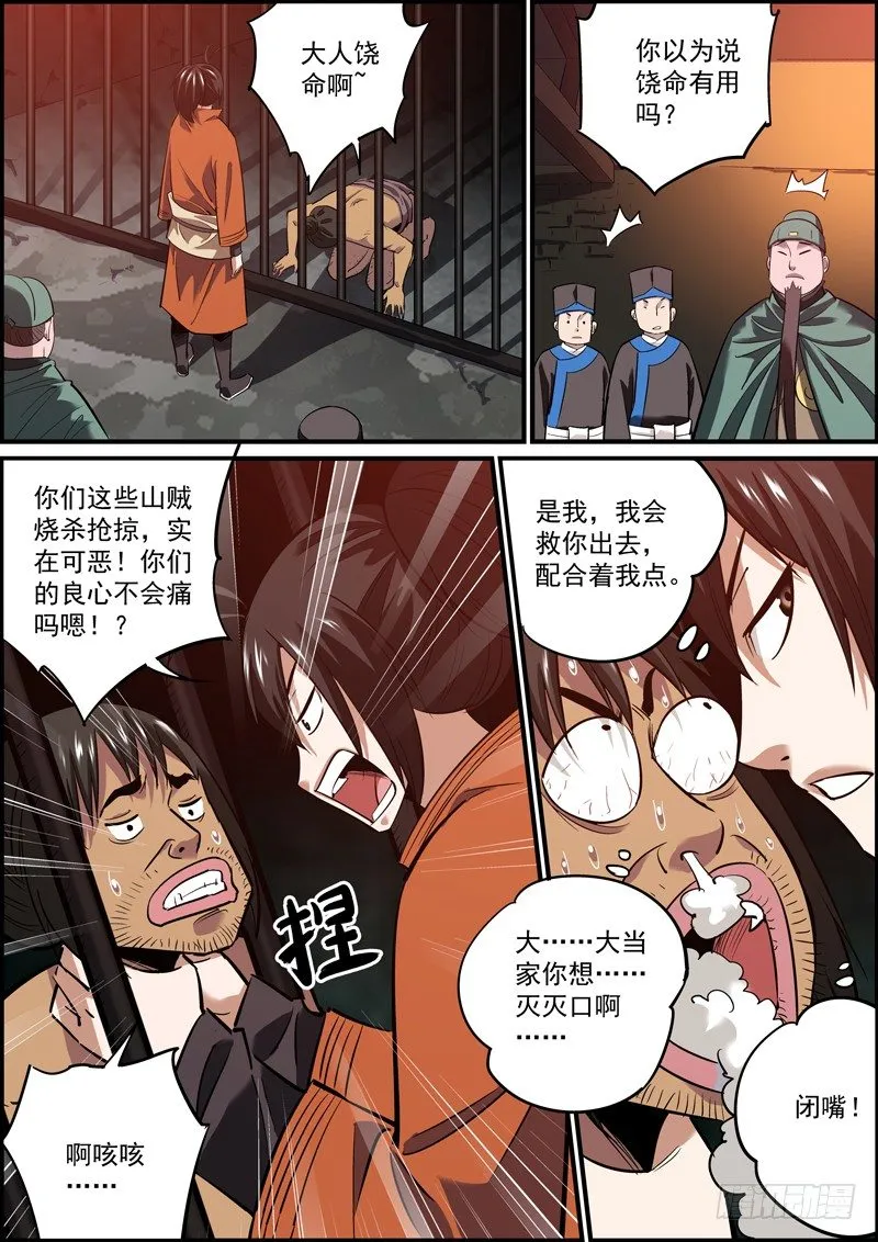 假如生活推倒了你，还是报警吧~ 第4页