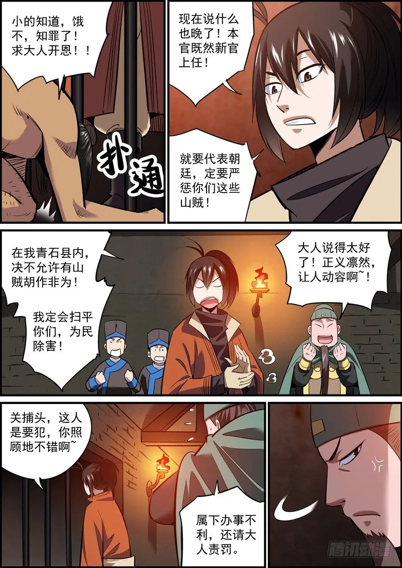 假如生活推倒了你，还是报警吧~ 第5页