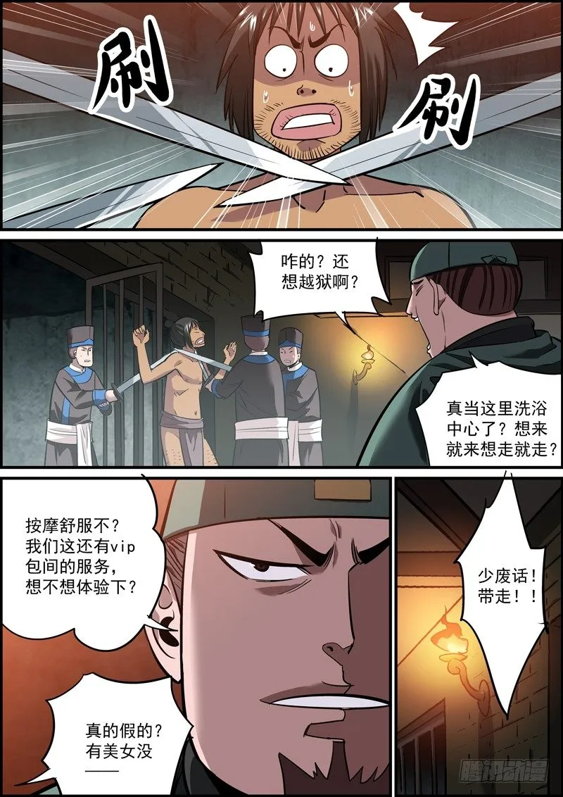 假如生活推倒了你，还是报警吧~ 第8页