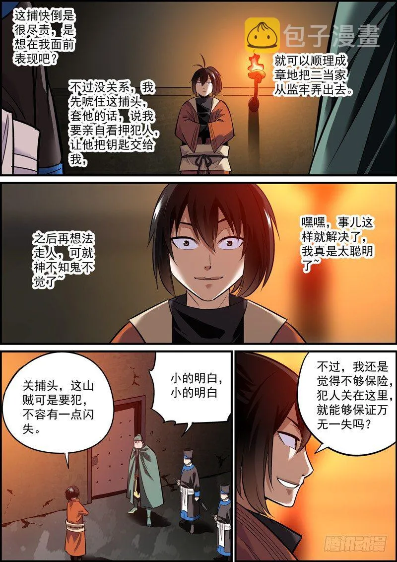 好下属决不能让领导多说一句话 第3页