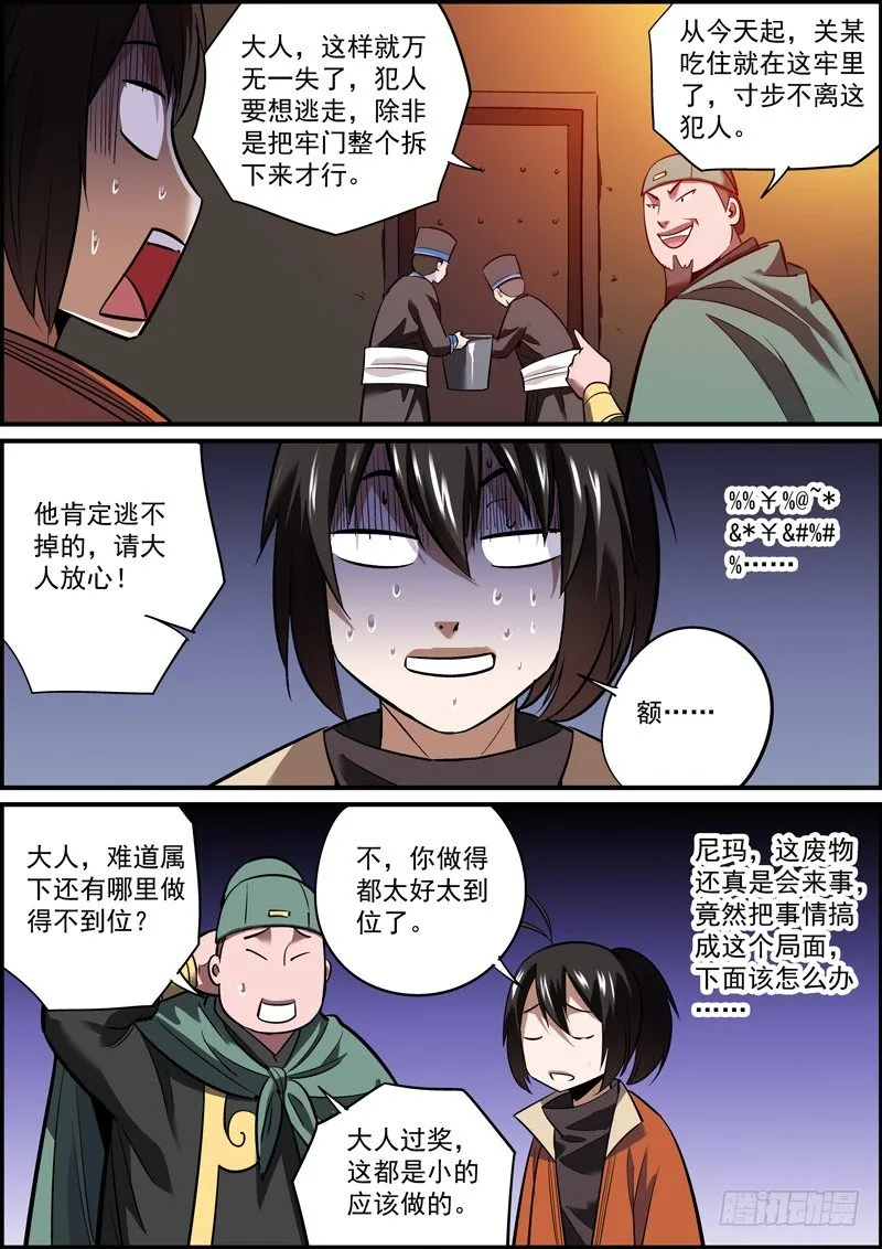 好下属决不能让领导多说一句话 第5页
