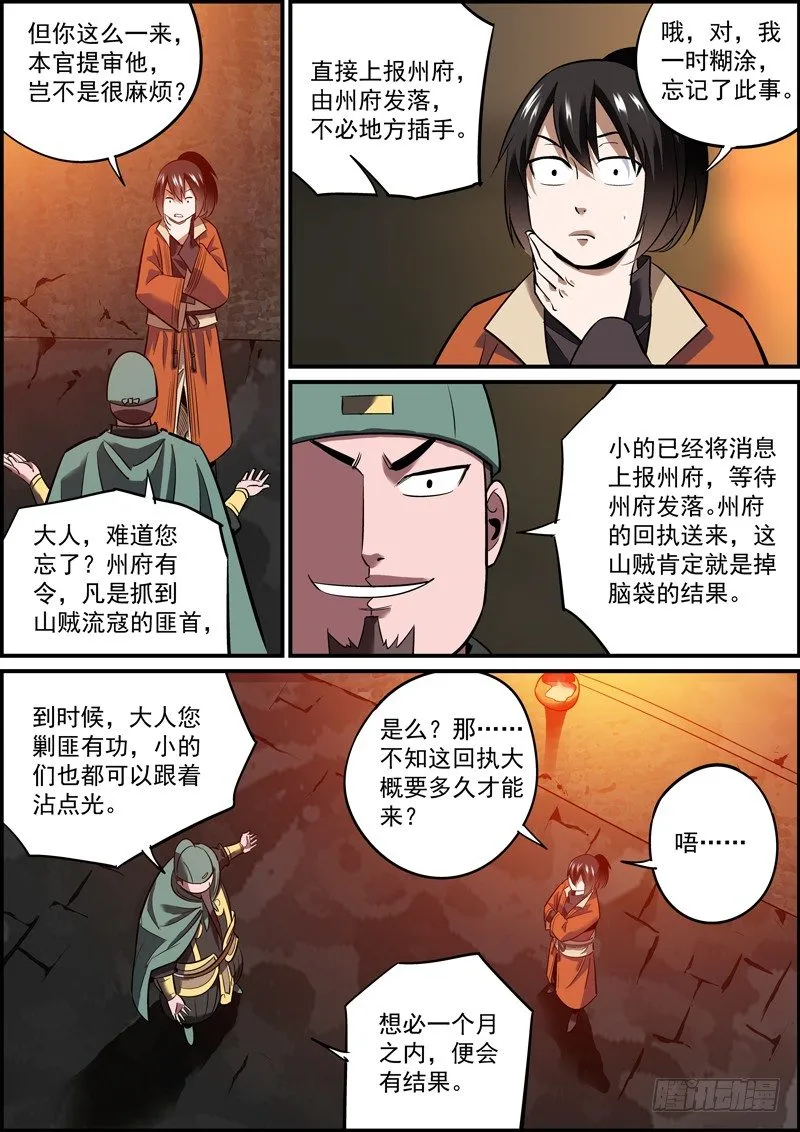 好下属决不能让领导多说一句话 第6页