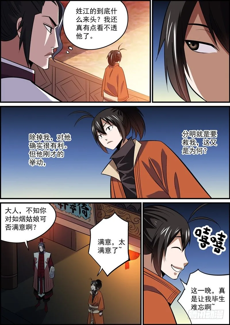 危难时刻，主角总会有贵人相助 第2页