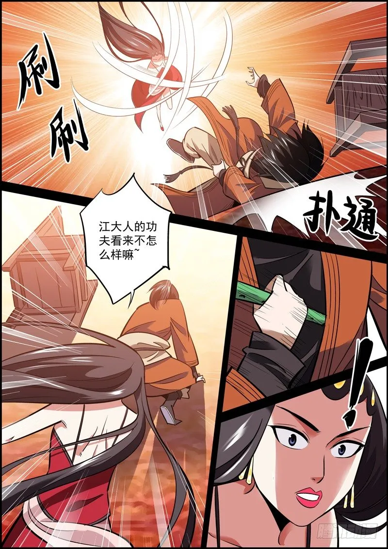 危难时刻，主角总会有贵人相助 第5页