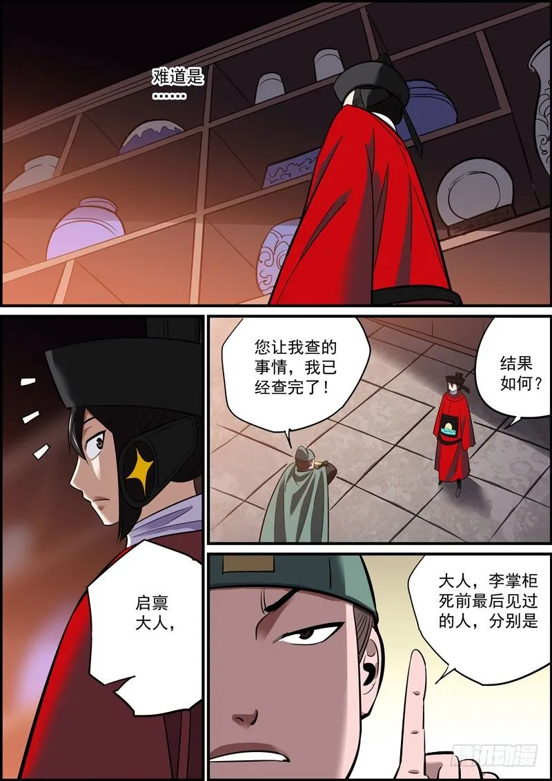 是非黑白，在于谁说 第4页