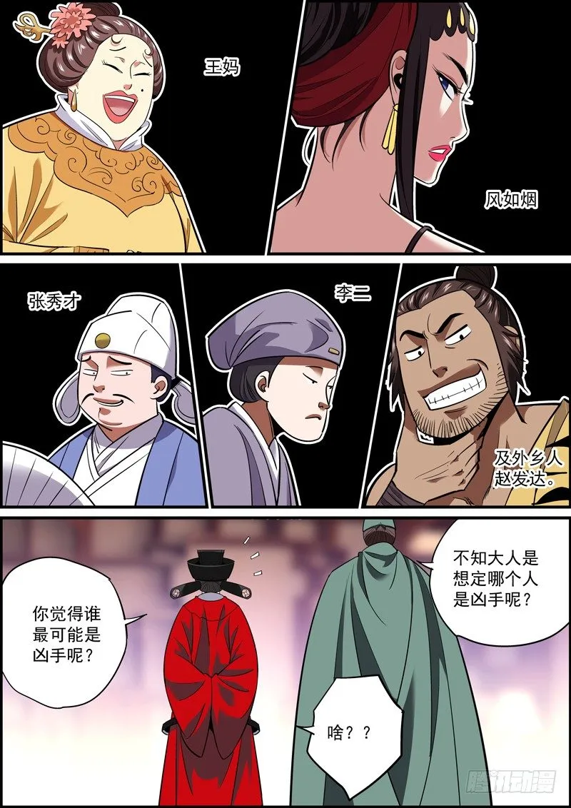 是非黑白，在于谁说 第5页