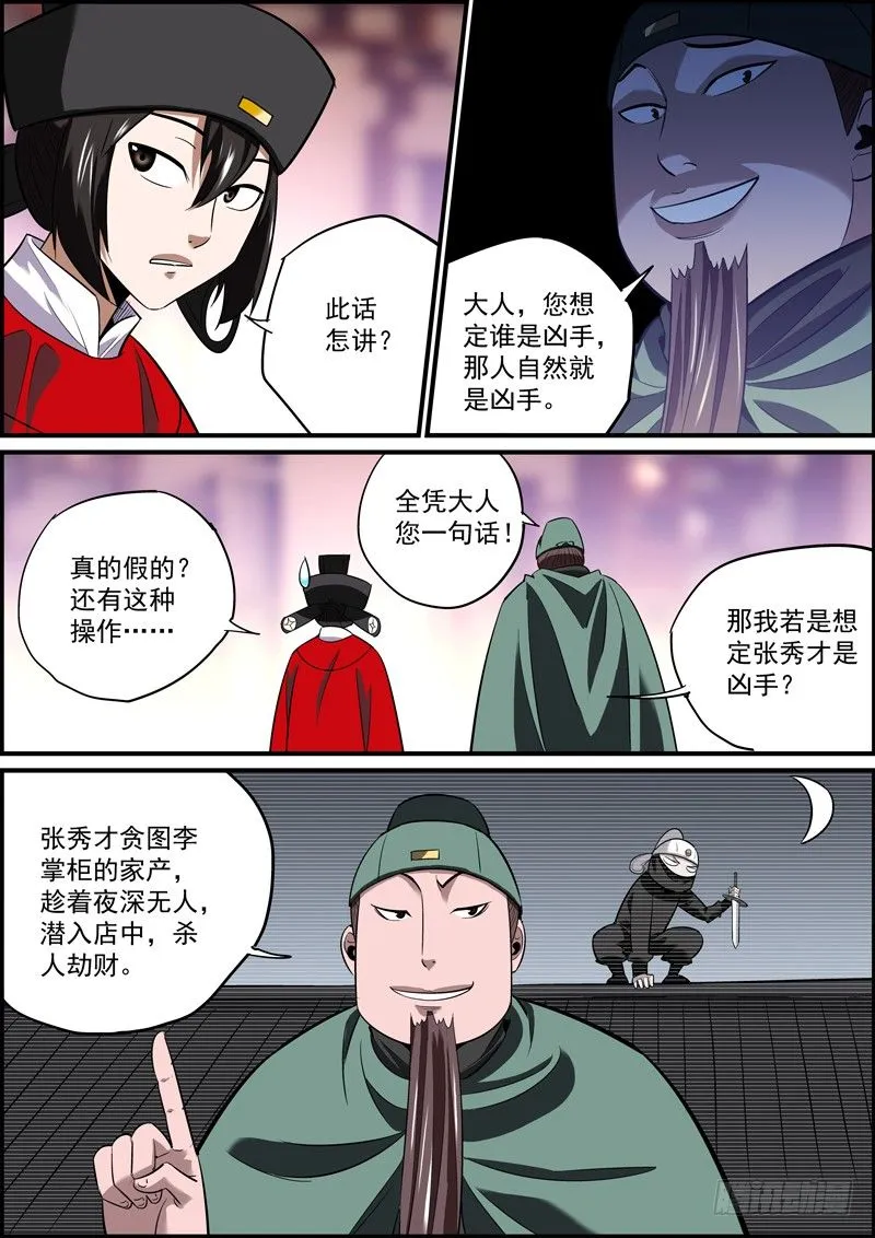 是非黑白，在于谁说 第6页