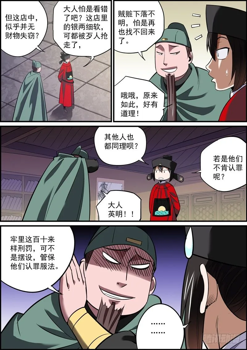 是非黑白，在于谁说 第7页