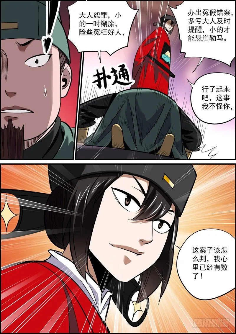 是非黑白，在于谁说 第9页