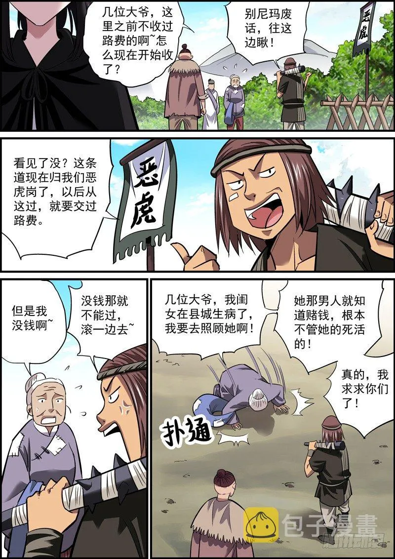 不能普度众生，算个屁的好人 第5页