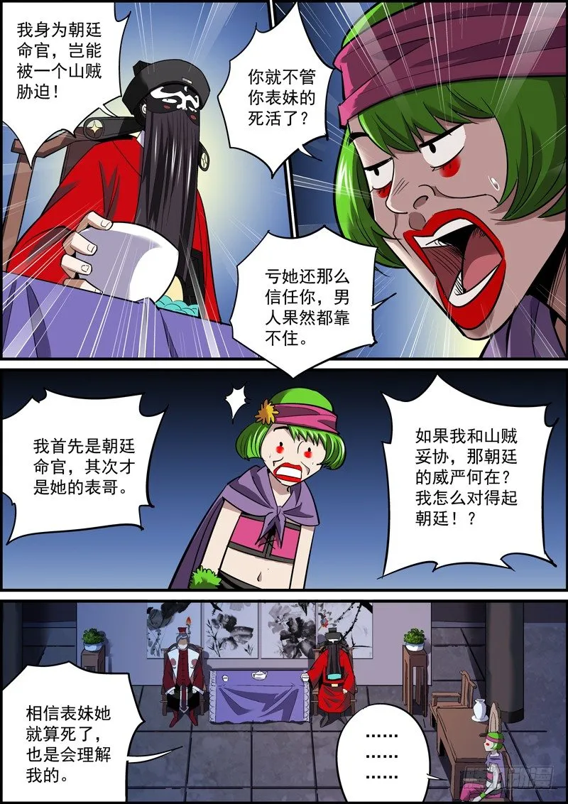 为达目的，总要献祭 第4页