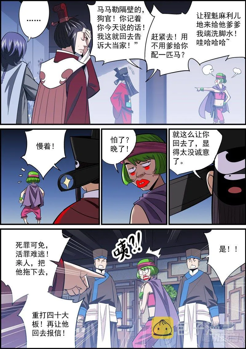 为达目的，总要献祭 第8页