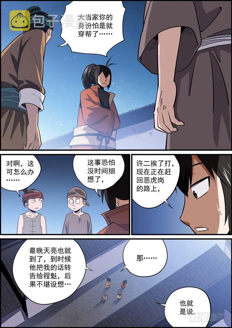 这就是所谓的挖坑埋自己 第4页