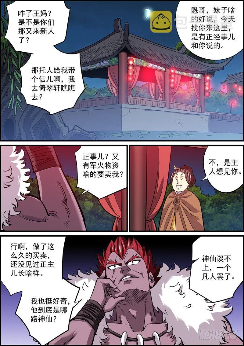 别顶撞上级，特别是幕后老板 第2页