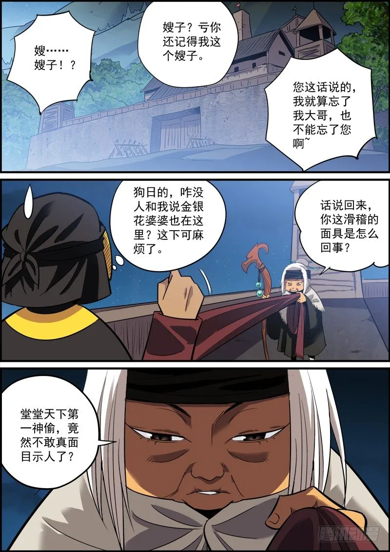 所有人都在忙活的一个夜晚 第5页
