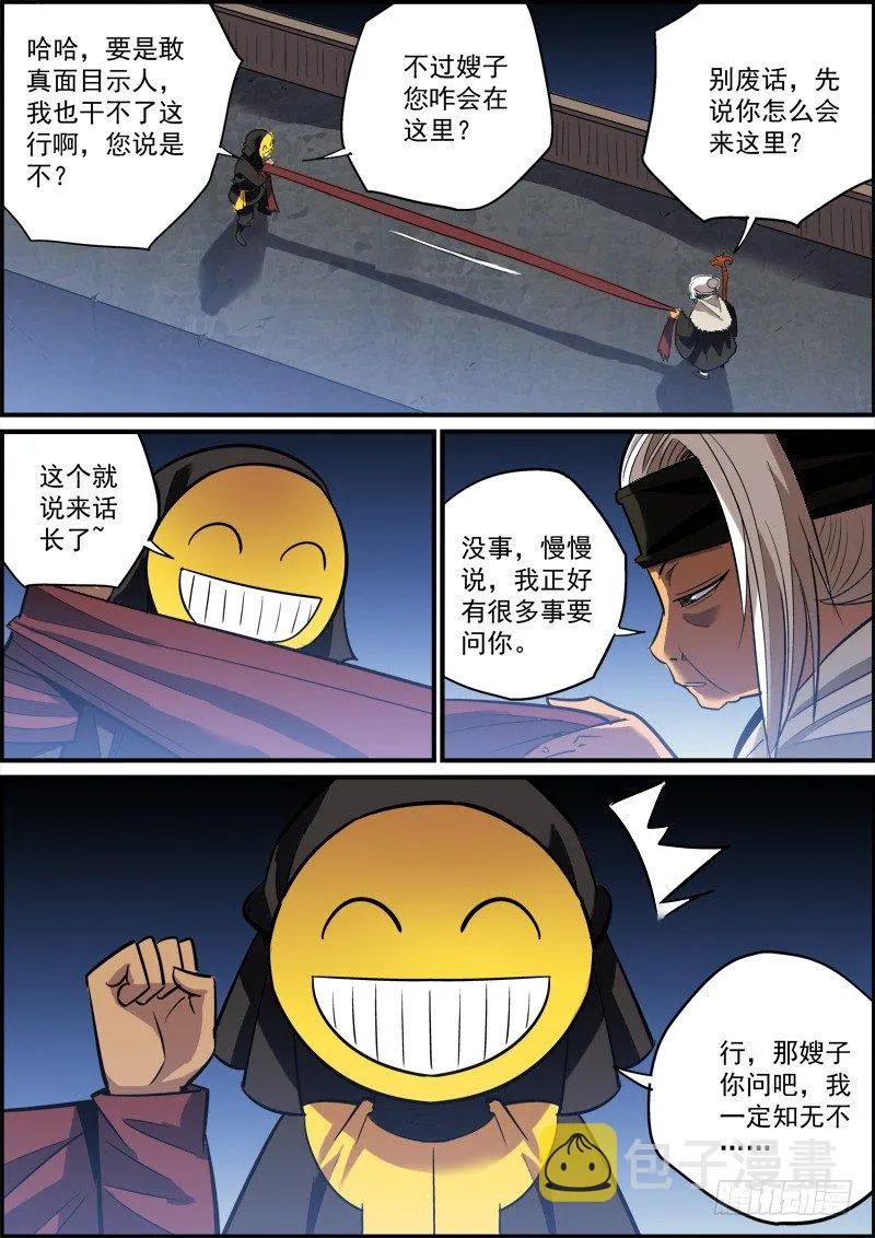所有人都在忙活的一个夜晚 第6页