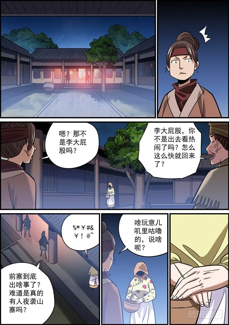 所有人都在忙活的一个夜晚 第10页