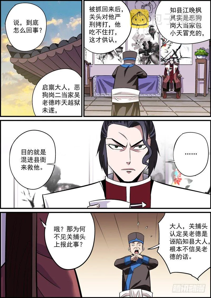 告密永远是晋升的捷径之一 第5页