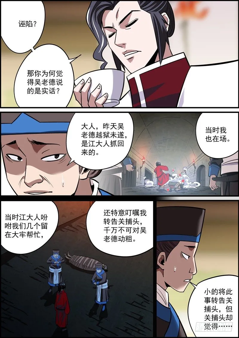告密永远是晋升的捷径之一 第6页