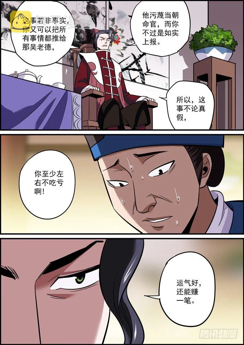 告密永远是晋升的捷径之一 第11页