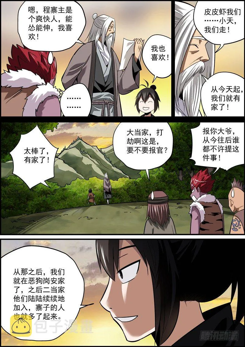 突然变得温情励志了是怎么回事？ 第7页