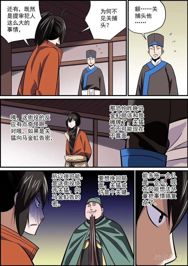 没法自证清白，就把所有人都抹黑 第7页