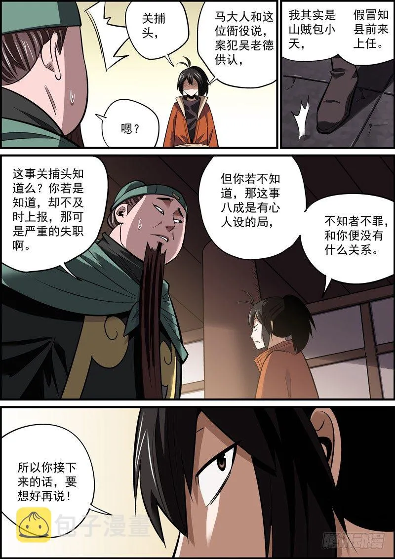 反派肯定都是留着后手的 第3页