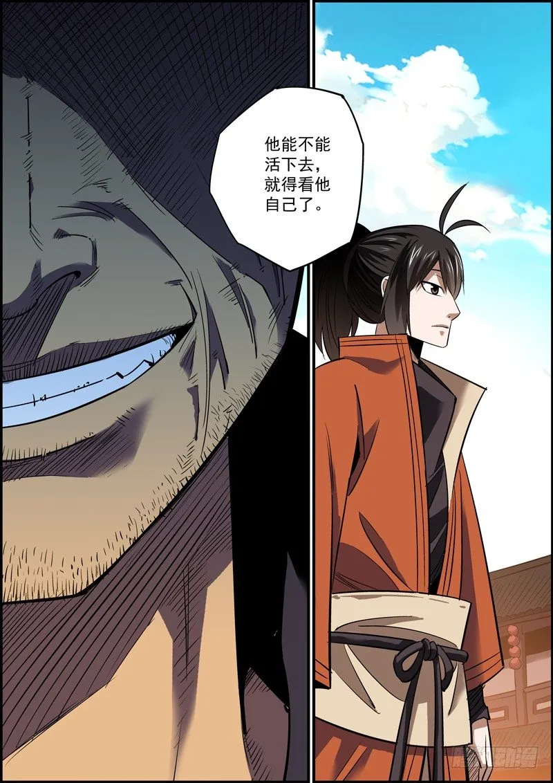 出来混，不能拼爹，那就拼师父 第11页