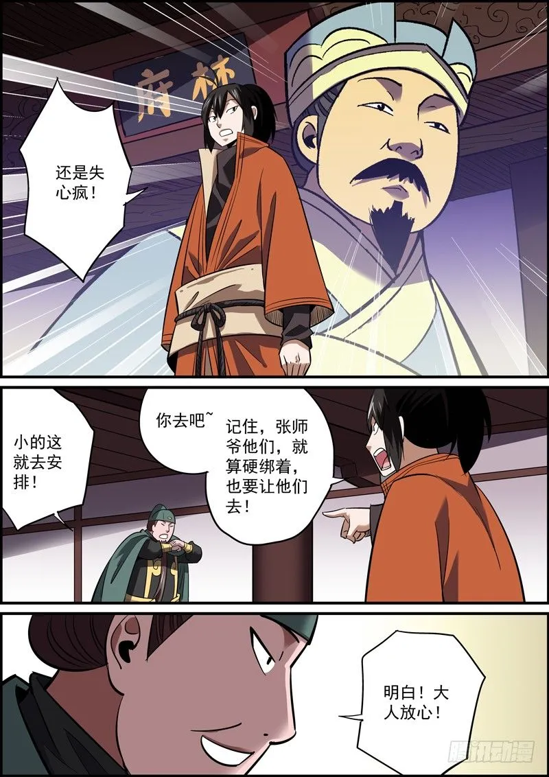 心虚使人进步，傲娇让人成长 第8页