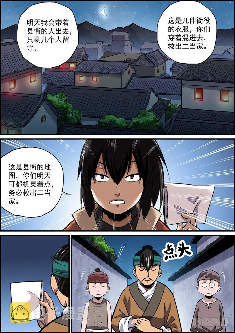 配角不犯错，主角没事干 第1页