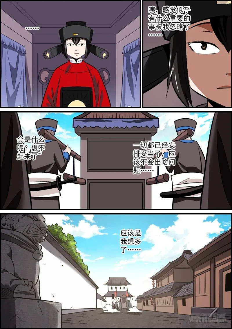 配角不犯错，主角没事干 第9页