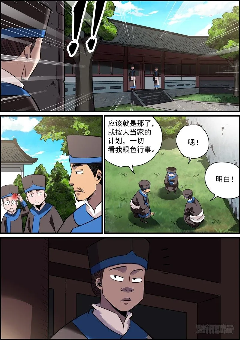 宁做错事，莫遇错人 第2页